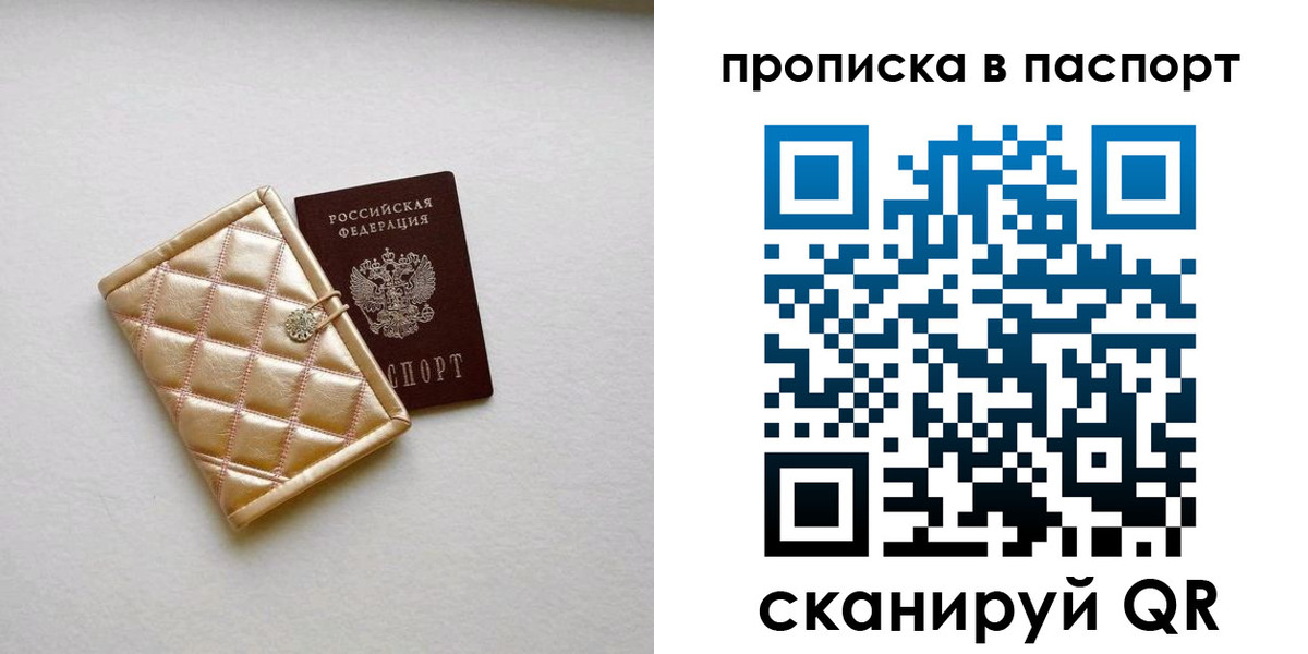 прописка в квартире в Сорске