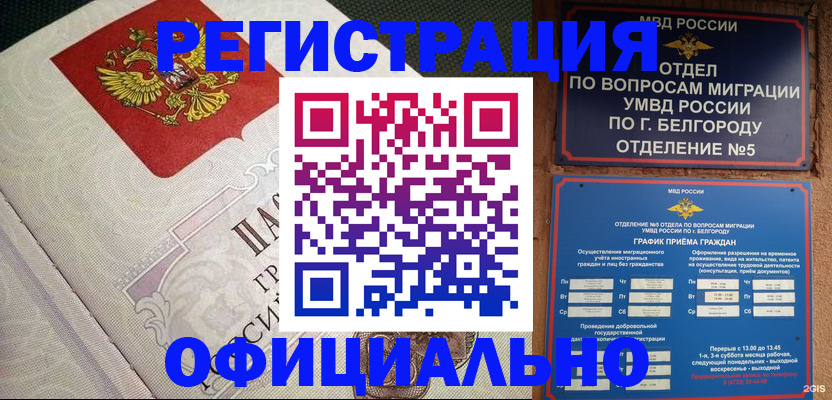 временная регистрация законно в Сорске
